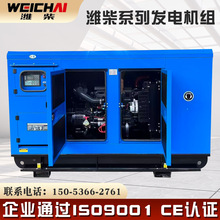 潍柴50kw60kw80kw100kw静音全自动柴油发电机组斯坦福高端发电机