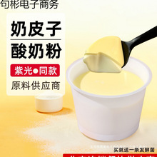 鹏学商用奶皮子酸奶粉手工粘稠拉丝发酵菌北京餐饮奶吧原料紫光圆