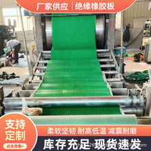 配电房条纹红色绝缘橡胶板黑色绝缘胶垫绿色阻燃防静电橡胶板