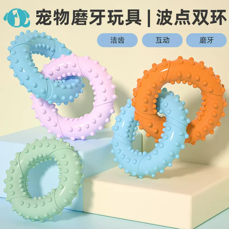 宠物玩具新品啃咬磨牙TPR狗狗用品玩具新品双环自嗨狗玩具套装
