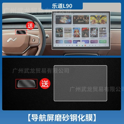 for 25 Models of Ledao: Car interior film - le-dao-l90-navigation-matte-tempered-glass-screen-protector-includes-instrument-panel-soft-film