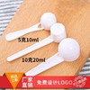 塑料量勺1g3g5g10g15g克奶粉勺限量勺粉末勺三七粉定量勺獨立包裝