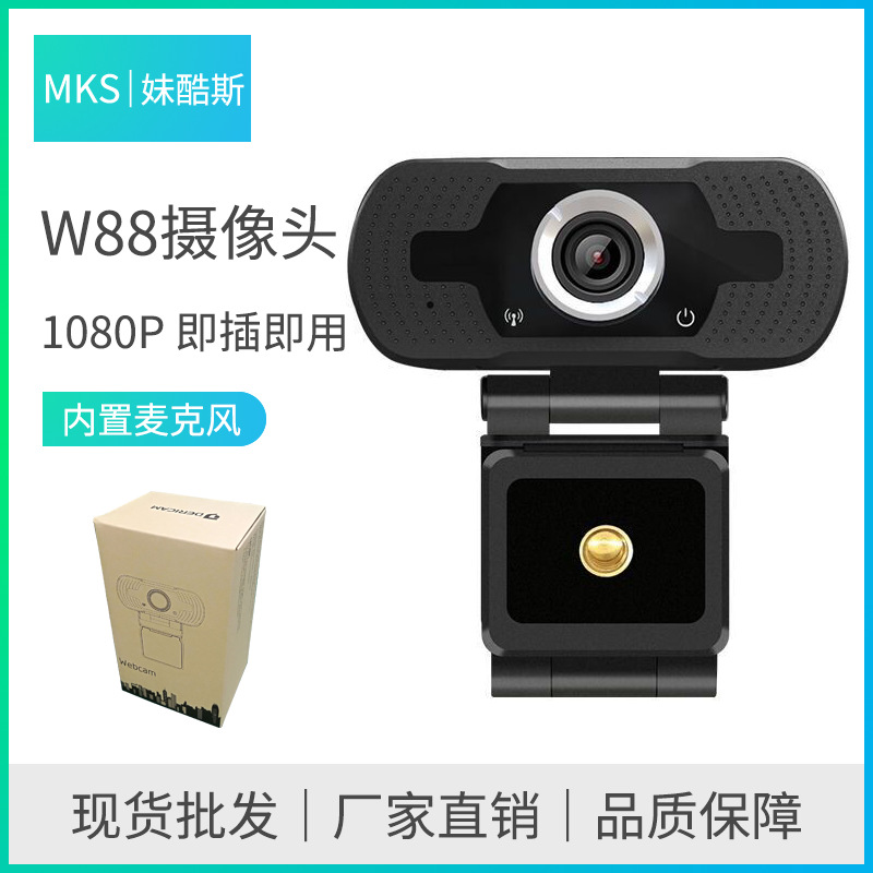 1080P高清電腦攝像頭 USB網絡抖音直播神器免驅動即插即用webcam