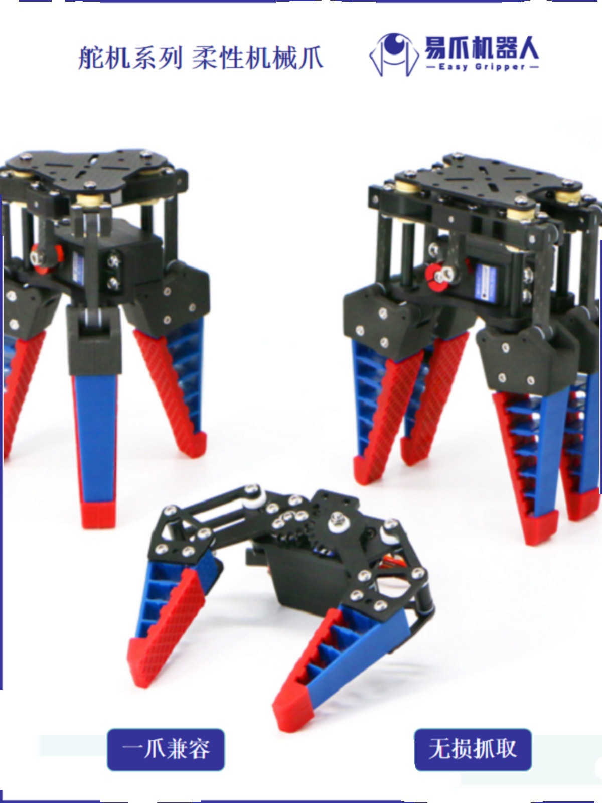 柔性夹爪 舵机软体机械爪 234指机械爪 水下  无人机 遥控