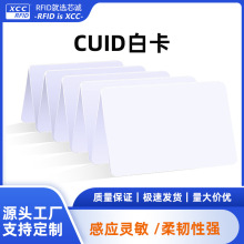 芯诚XCC 高频IC门禁卡复制卡 cuid白卡穿防火墙可擦写复制芯片卡