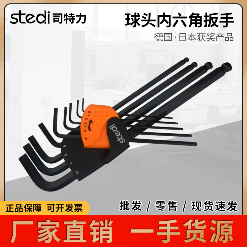 司特力厂家直销内六角扳手套装L型7型万能球头平头梅花十字批发