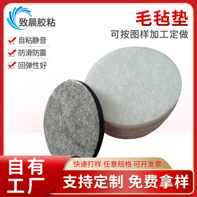 厂家定制毛毡脚垫 家具沙发桌椅脚自粘消音减震胶贴 毛毡套装|ru