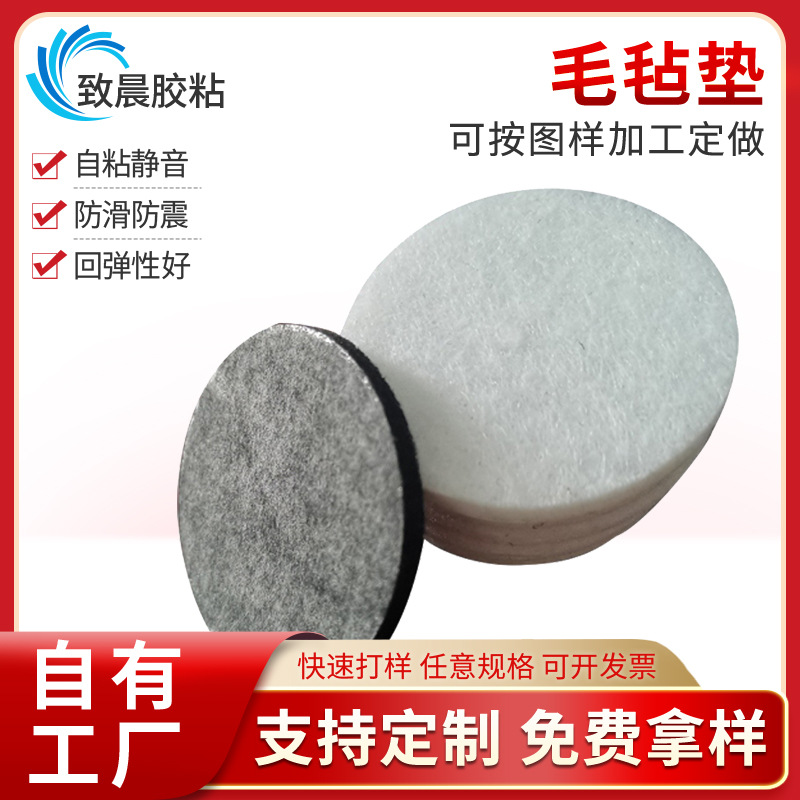 厂家定制毛毡脚垫 家具沙发桌椅脚自粘消音减震胶贴 毛毡套装|ru