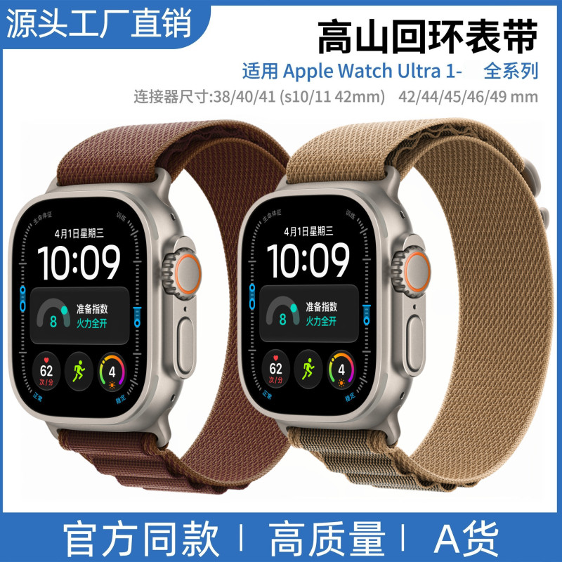 Suitable for Apple Watch12/11 Watch 78910 Nylon Strap Ultra Alpine Loop Titanium Buckle