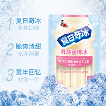 喜之郎夏日奇冰棒棒冰85ml*20支吸吸果味脆脆碎碎冰冰冻冷饮零食