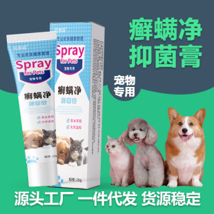 Wan Taisen Manufacturer Wholesale Herbal Essence Ringworm Mite Net Antibacterial Cream Cat Ringworm Dog Ringworm Mite Infection Antibacterial Cream