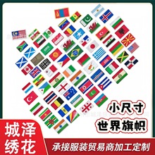 小尺寸世界旗帜刺绣魔术贴各国家布贴臂章战术包配士气徽章补丁贴