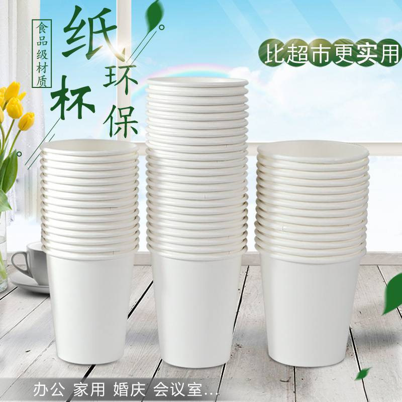 一次性优质纸杯加厚热饮防烫中杯家用公司水杯婚庆酒席纸杯