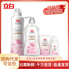 立白小白白羊毛羊绒专用洗衣液洁净护衣除菌除螨洗涤剂正品量批发