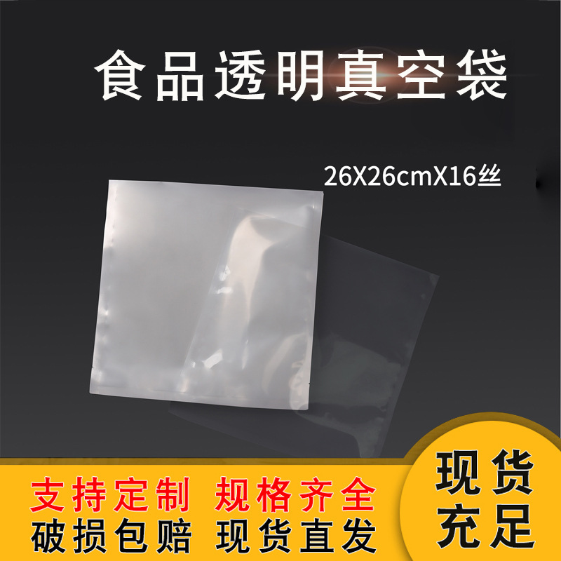 食品透明真空袋真空袋食品真空包装袋透明封大米辅食食品保鲜袋子