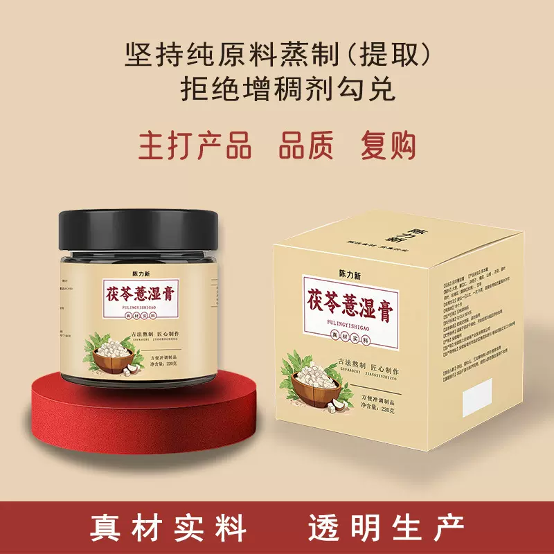 茯苓薏湿膏膏方古法蒸制草本膏膏滋膏方各种膏抖快热销款定制代发