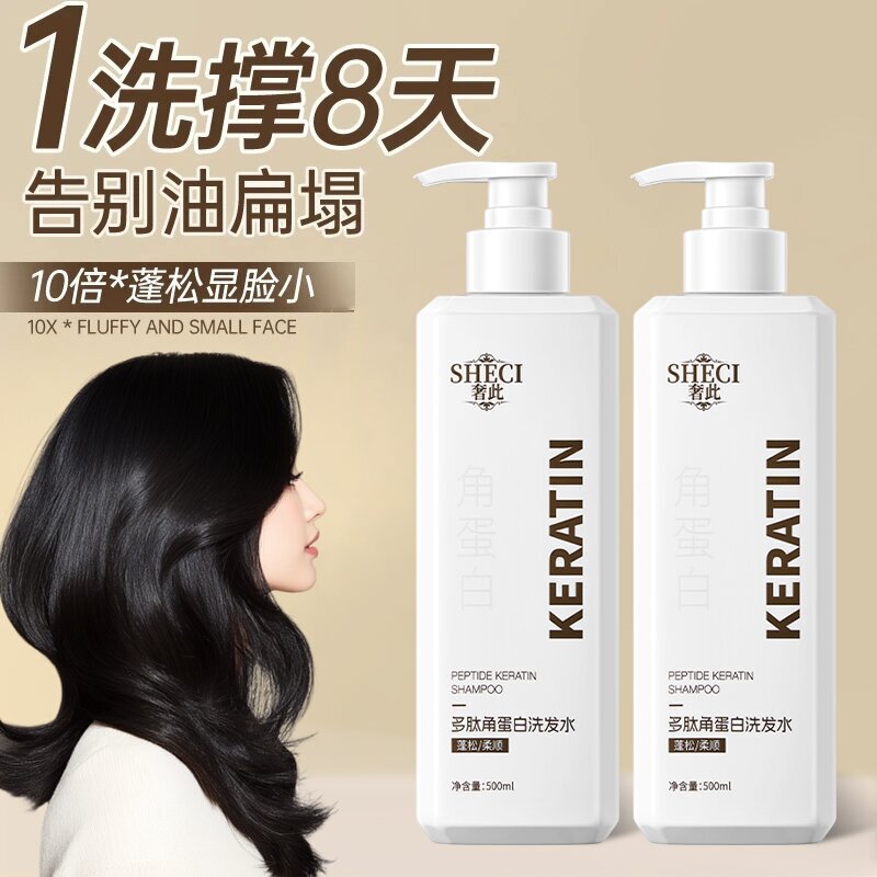 奢此多肽角蛋白洗发水控油蓬松清爽保湿柔顺持久留香去屑洗发露|undefined
