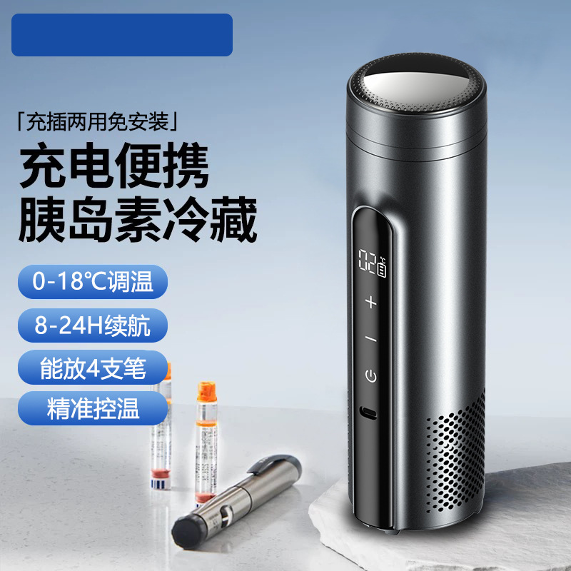 胰岛素冷藏盒便携式可充电迷你冷藏杯可上飞机保温药品专用小冰箱|undefined