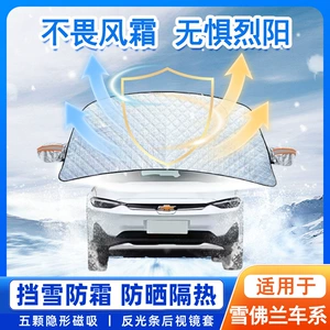 Chevrolet Equinox Malibu Cruze üçün Avtomobil Günəşlik Qar Qalxanı