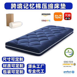 跨境外贸压缩卷包记忆棉床垫酒店家用慢回弹户外泡沫海绵床垫