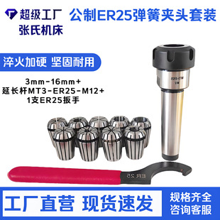 ����ER25���ɊA�^���b3mm-16mm+���L�UMT3-ER25-M12+1֧ER25����