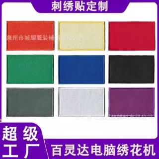 跨境刺绣魔术贴臂章空版多色布贴可写字可以定制大小形状颜色补丁