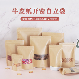 In stock frosted window yellow Kraft paper bag dried fruit nut food bag tea candy sealed self-standing bag printing