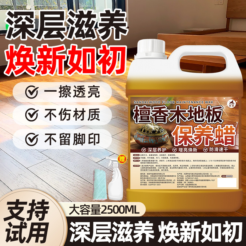 Solid Wood Floor Waxing Essential Oil Maintenance Household Composite Gap Polishing Maintenance Artifact Special Repair Cleaner