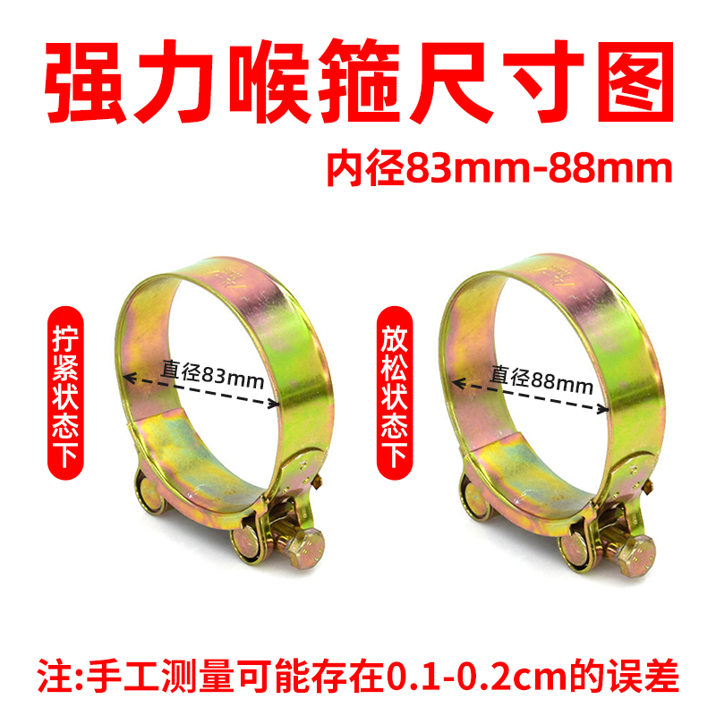 Garganta fuerte 83 - 88mm 1 pcs