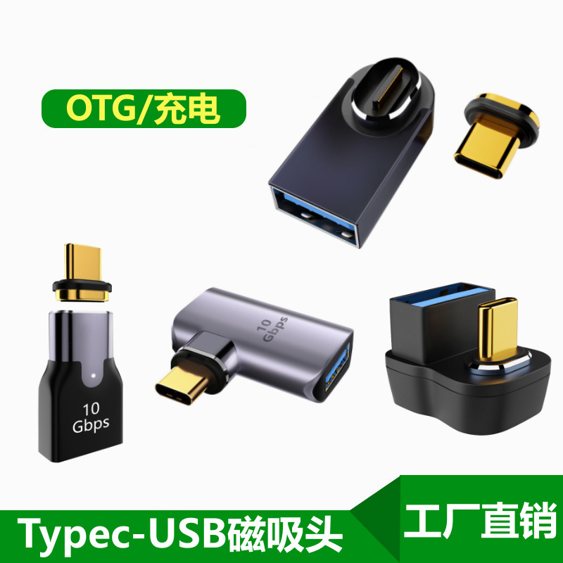 type-c to USB Magnetic adapter mobile phone laptop charging transmission U disk mouse key OTG converter type-c to USB Magnetic adapter mobile phone laptop charging transmission U disk mouse key OTG converter
