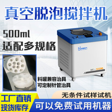 陶瓷浆料胶水离心脱泡搅拌机聚氨酯脱泡机行星式真空脱泡搅拌机