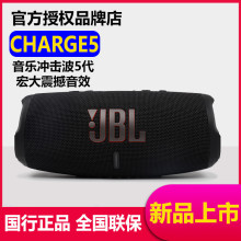 JBL CHARGE5冲击波5无线蓝牙音响户外便携式重低音炮防水音箱适用