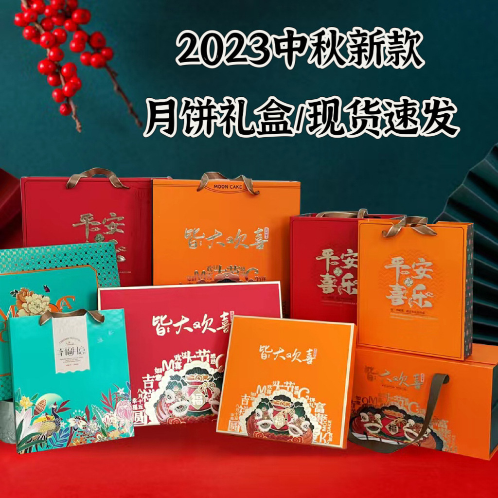 2023中秋新款高级月饼礼盒现货批发精美国潮风伴手礼可加印logo