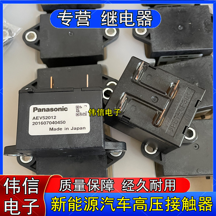 全新原装松下AEV52012新能源汽车高压直流接触器继电器12VDC 20A