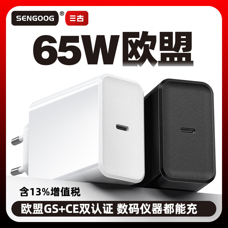 Eu 65W Gallium Nitride Pd Fast Charging Head with European Standard Gs/Ce Certification for Tablets and Laptops