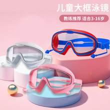 厂家批发新款硅胶泳镜儿童防雾护目游泳镜 紧密贴合防水游泳眼镜
