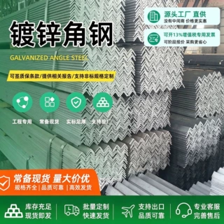 镀锌角铁 国标等边角钢 仓储货架/电缆支架专用  现货Q235B国标
