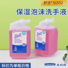 金佰利91552粉色深层保湿泡沫洗手液1L易洗原装进口清香护手包邮