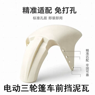 Front Panel, Thickened Mudguard, Electric vehicle fender