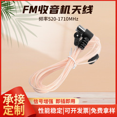 ラジオアンテナリフト受信信号家庭用FMアンテナ2メートル透明二重並線公頭アンテナ卸売り