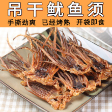 礼鱿原味干鱿鱼头足爪低脂解馋鱿鱼丝耐嚼零食即食烤熟鱿鱼须干货