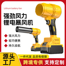 锂电大功率暴风机除尘洗车吹水便携式家用暴力涡轮风扇机一件代发