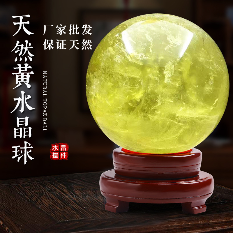 巴西天然原石打磨黄水晶球摆件 居家办公送礼必备|undefined