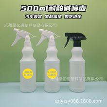 现货500ml汽车美容贴膜耐酸碱喷壶家政保洁喷雾瓶园艺浇花洒水壶