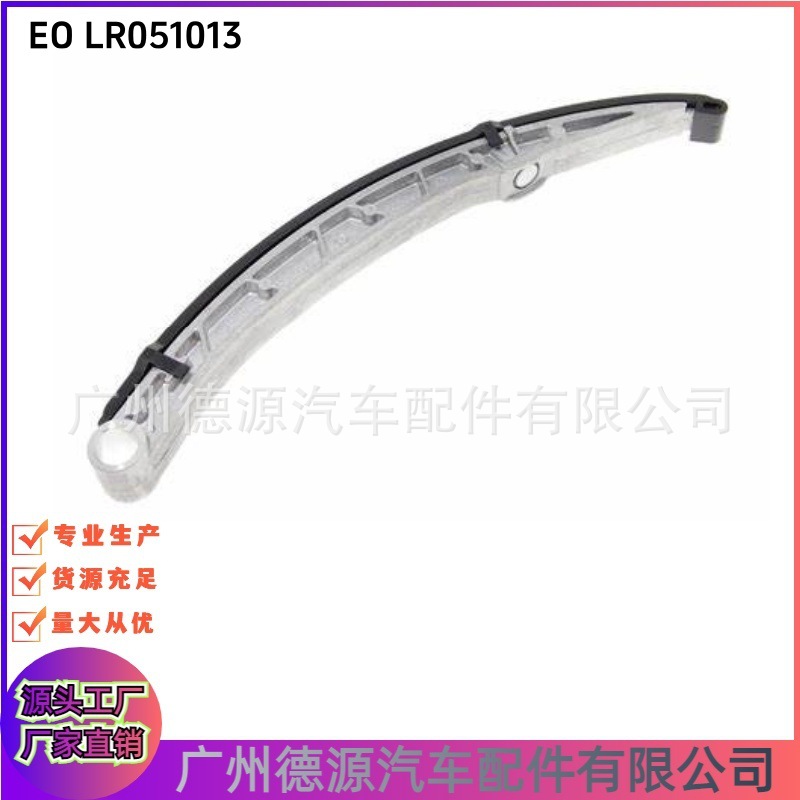 LR051013 C2Z28431 正时链条导向板适用路虎揽胜 揽运 发现4 星脉