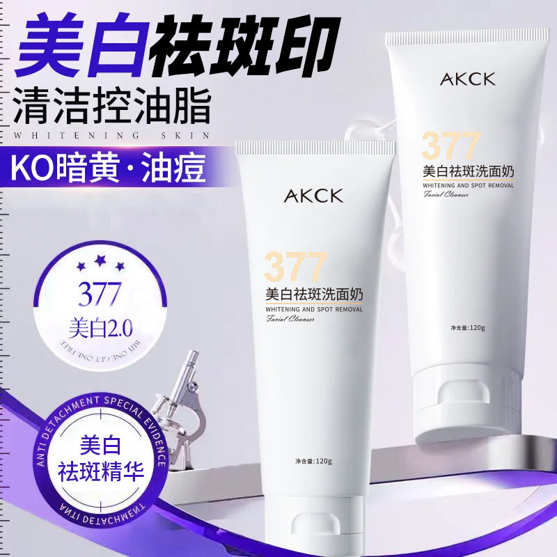 AKCK377美白祛斑洗面奶改善肌肤暗沉提亮肤色补水保湿深层清厂家|undefined