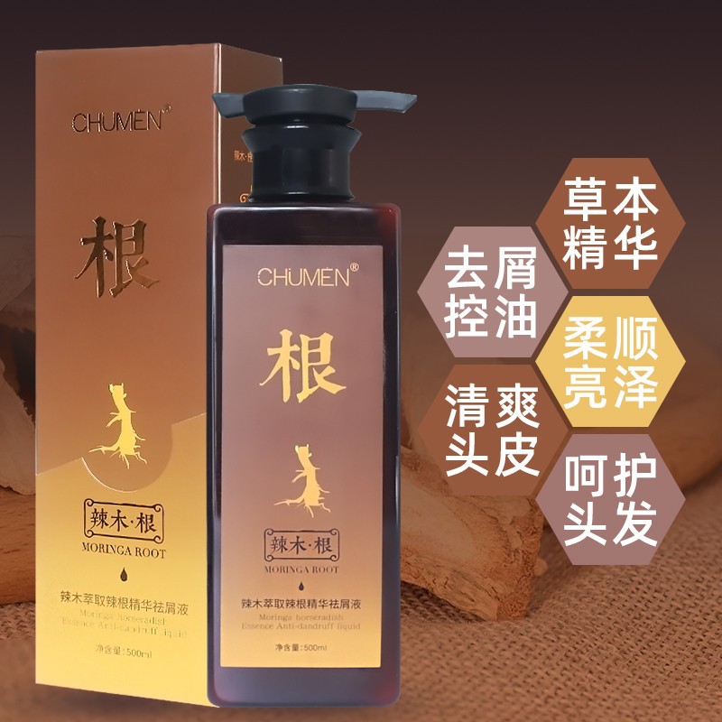 辣木根熬制精华养发液柔顺改善毛躁洗发乳女无硅油洗发水控油蓬松