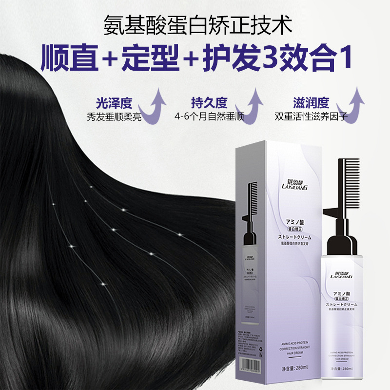 2025 新しいストレートヘアクリームは髪を傷つけません、ストレートヘア柔軟剤、クリップフリー、植物性プロテイン補正、ワンコームストレート卸売|undefined