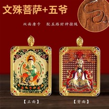 藏式唐卡双面立体五爷文殊唐卡吊坠手绘描金黑金八大守护随身吊坠