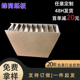 蜂窝纸板厂家直销定制双面蜂窝纸板批发可定制厚度10mm蜂窝厚纸板